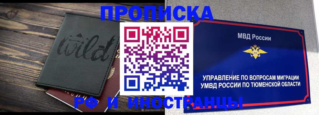 временная регистрация 2025 в Грязовце